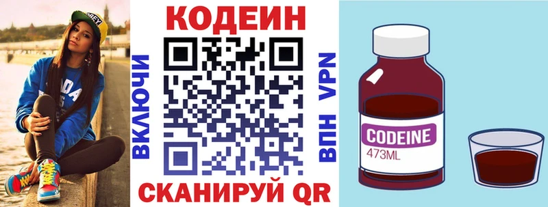 Codein напиток Lean (лин)  Краснообск 